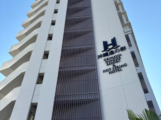 沖縄逸の彩 温泉リゾートホテル クーポン