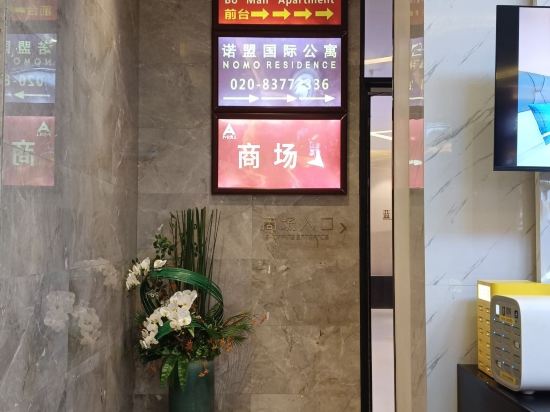諾盟國際公寓（廣州北京路捷登都會店）優惠