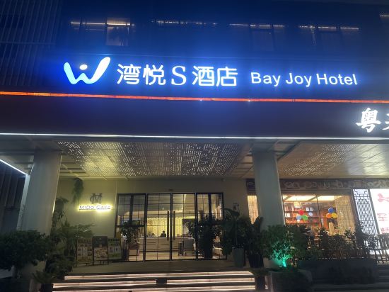 深圳悦海HAPPYOCEAN酒店優惠