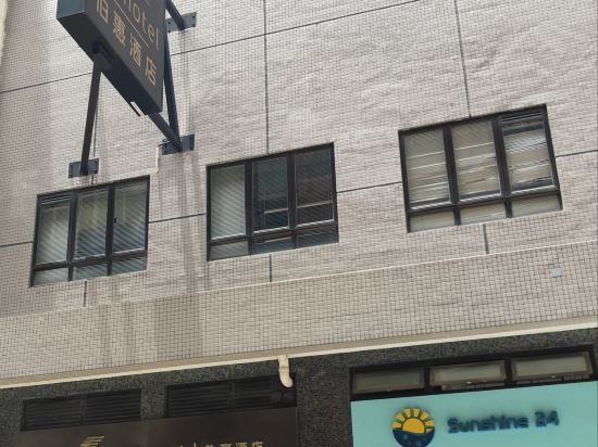 伯惠飯店優惠