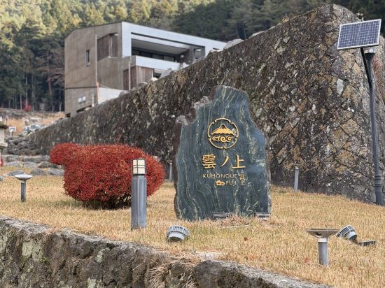 雲之上富士飯店優惠