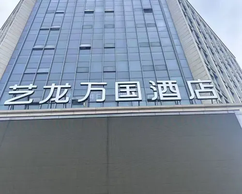 Elong International Hotel (Dongwu Intime City, Huzhou) Экстерьер Photos