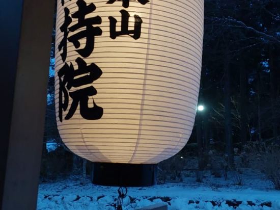 高野山別格本山 总持院 クーポン