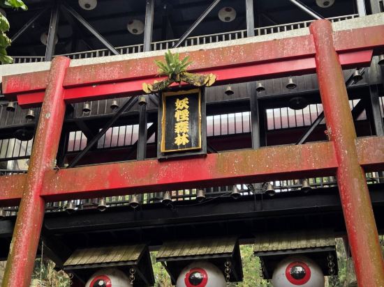 南投妖怪森林度假村優惠