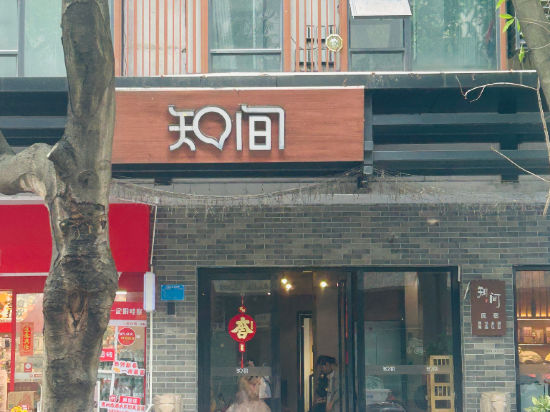 知間民宿（惠州西湖店）優惠