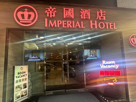 香港帝國飯店優惠