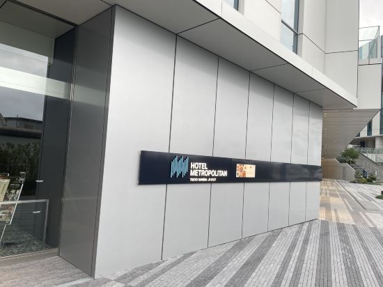 JR東日本大都會大飯店東京羽田優惠