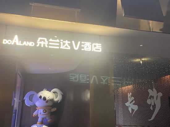 朵蘭達V飯店（長沙五一廣場IFS國金中心店）優惠