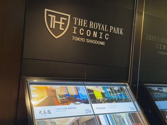 THE 皇家花園飯店 ICONIC 東京汐留優惠