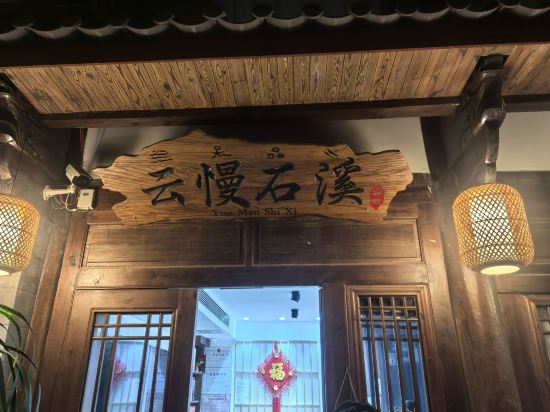 麗江雲慢·石溪民宿（古城大水車店）優惠