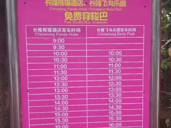 長隆香江酒店（廣州長隆野生動物世界店）優惠