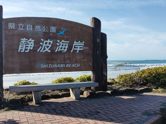 静波リゾートホテル・スウィングビーチ クーポン