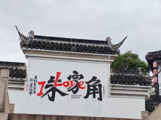角落客棧（朱家角古鎮店）優惠
