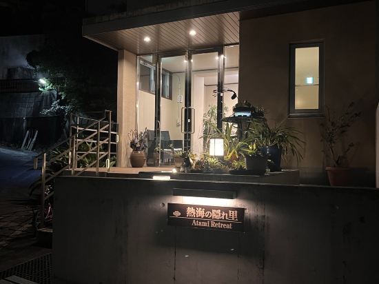 熱海の隠れ里 クーポン