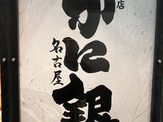 三交イン名古屋<新幹線口> クーポン