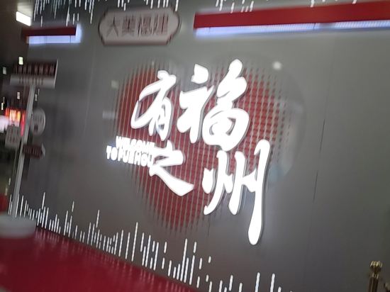 福州空海一號飯店公寓（長樂國際機場店）優惠