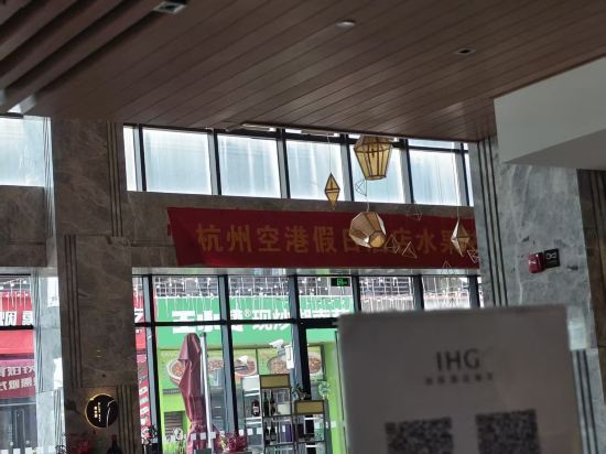 杭州空港假日酒店優惠