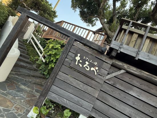 おさしみの宿　たろべ クーポン