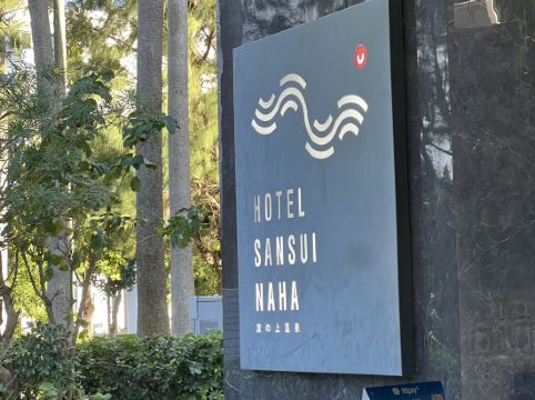 HOTEL SANSUI NAHA 琉球温泉 波之上の湯 クーポン