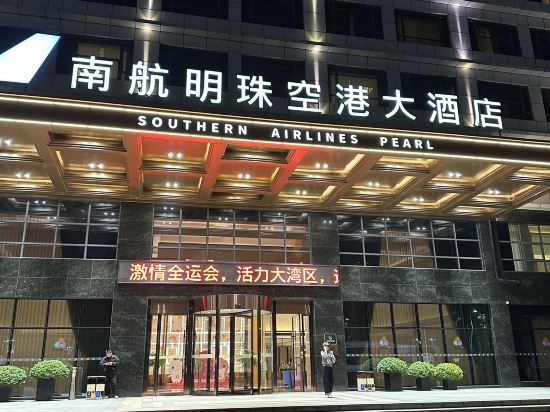 廣州南航明珠空港大飯店優惠