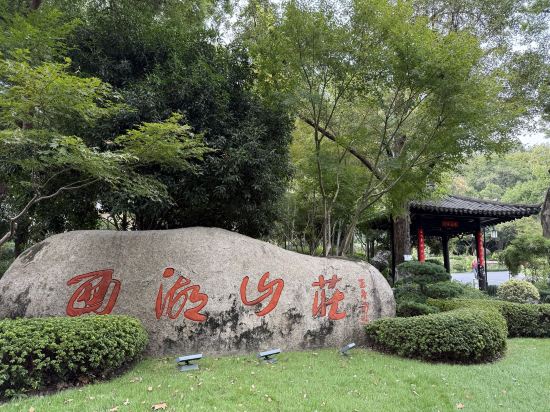 浙江西湖山莊優惠