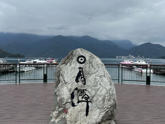 日月潭原宿旅店優惠