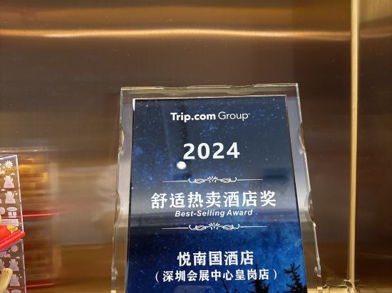 悅南國飯店（深圳會展中心皇崗店）優惠