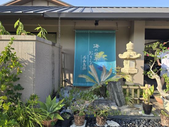 海の旅亭おきなわ名嘉真荘 クーポン