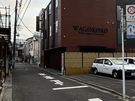 和ごころ 日暮里 和モダンな雰囲気の旅館＆ゲストハウス クーポン