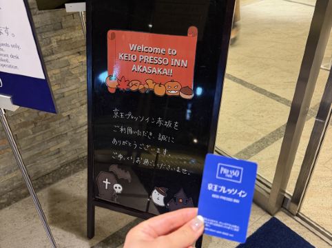 京王プレッソイン赤坂 クーポン