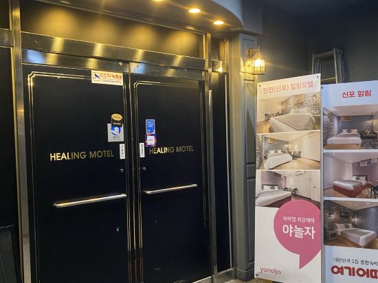 신포 힐링모텔 쿠폰