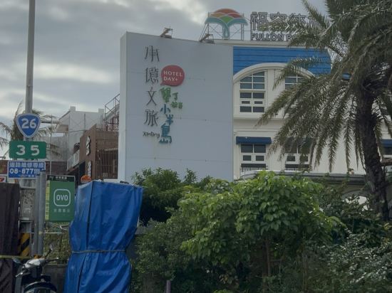 承億文旅（屏東墾丁雅客小半島）優惠