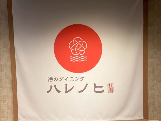 漁火の宿シーサイド観潮 クーポン