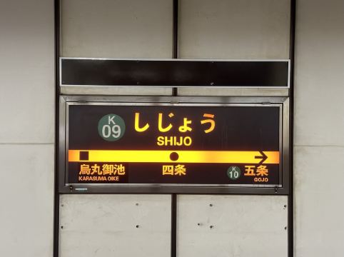 ザ ロイヤルパークホテル 京都四条 クーポン