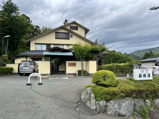 箱根強羅温泉　にごり湯の宿　桐谷箱根荘 クーポン