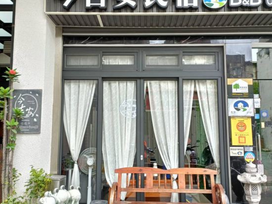 今古安民宿優惠