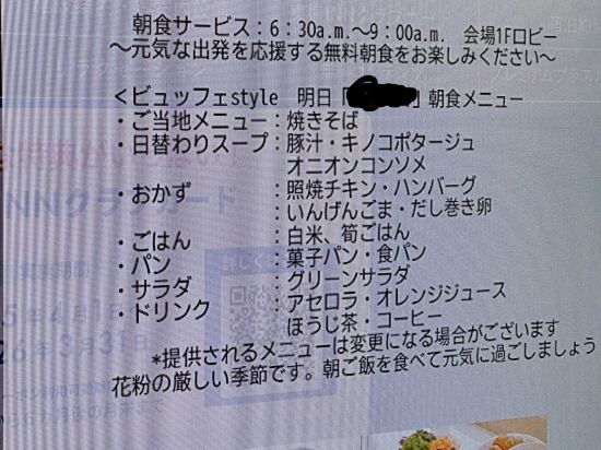 東横INN 梅田中津 1 クーポン