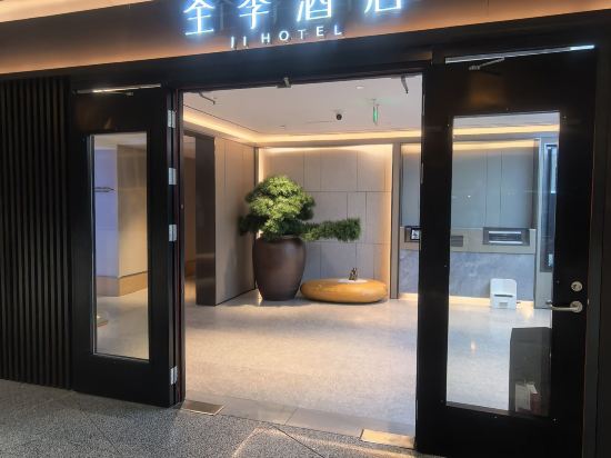 全季飯店（北京首都機場T3航廈店）優惠