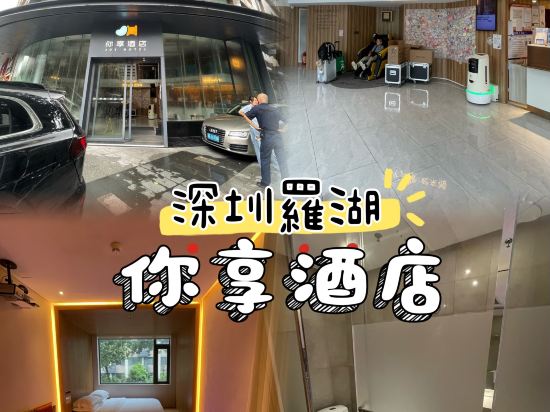 深圳你享酒店優惠