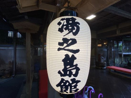 下呂溫泉 湯之島館優惠