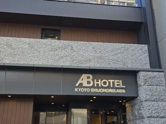 ABホテル京都四条堀川 クーポン