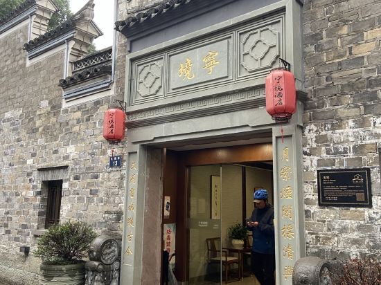 寧境酒店（寧波天一廣場月湖店）優惠