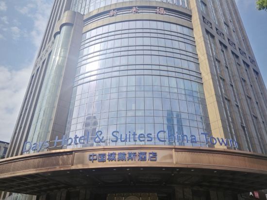 長沙中國城戴斯酒店優惠