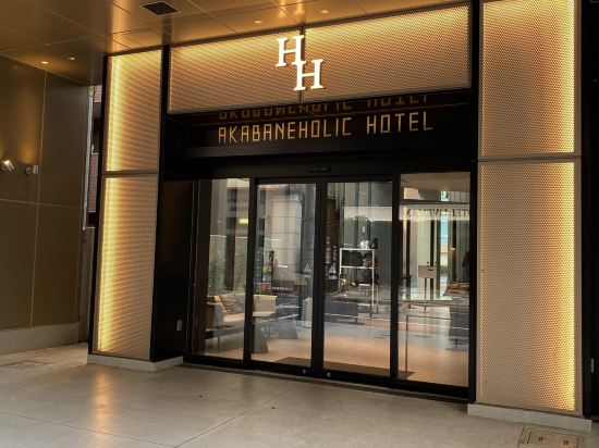 赤羽ホリックホテル クーポン