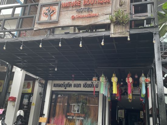 自然精品飯店優惠