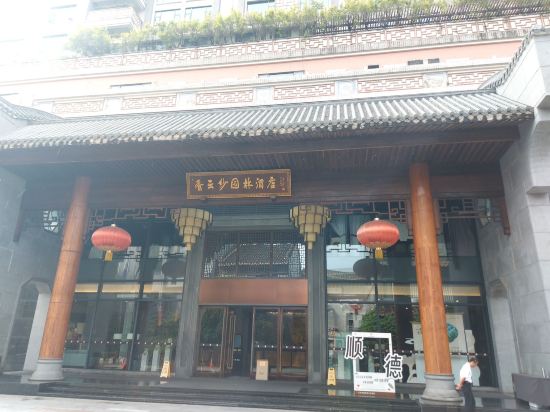 佛山順德香雲紗園林酒店優惠