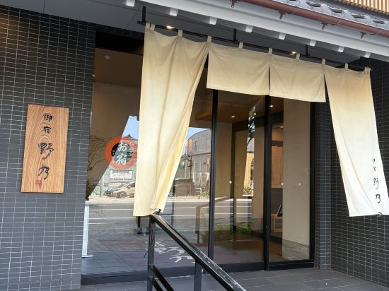 御宿　野乃金沢 クーポン