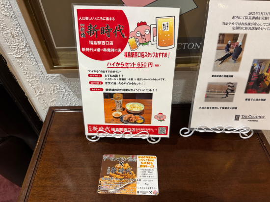 ザ・セレクトン福島 クーポン