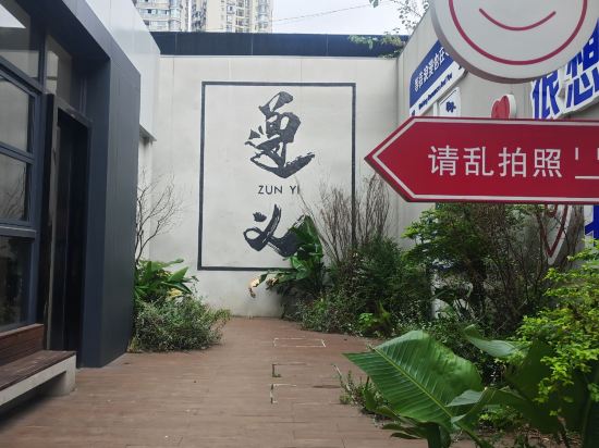 遵義深航國際酒店優惠