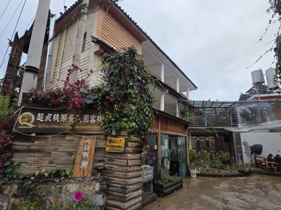 瀘沽湖起點棧客棧優惠